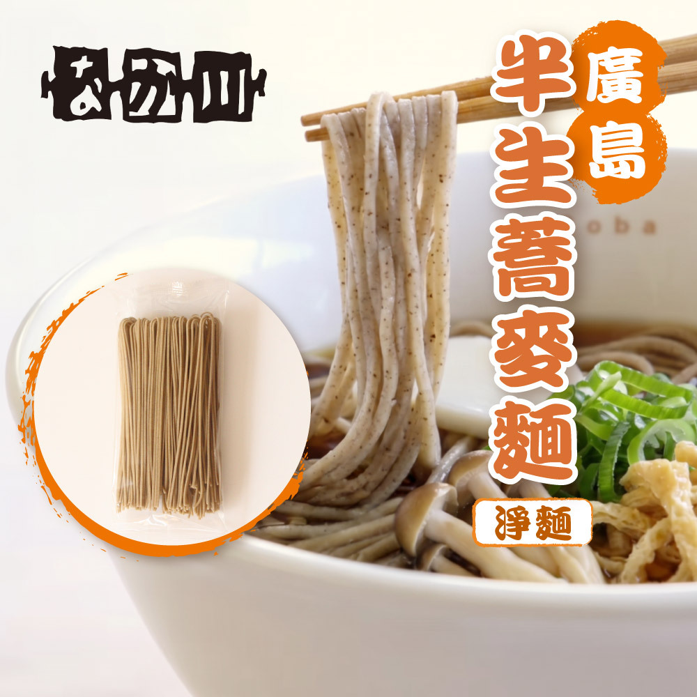 瀬戸内麺工房 — 廣島半生蕎麥麵（淨麵）
