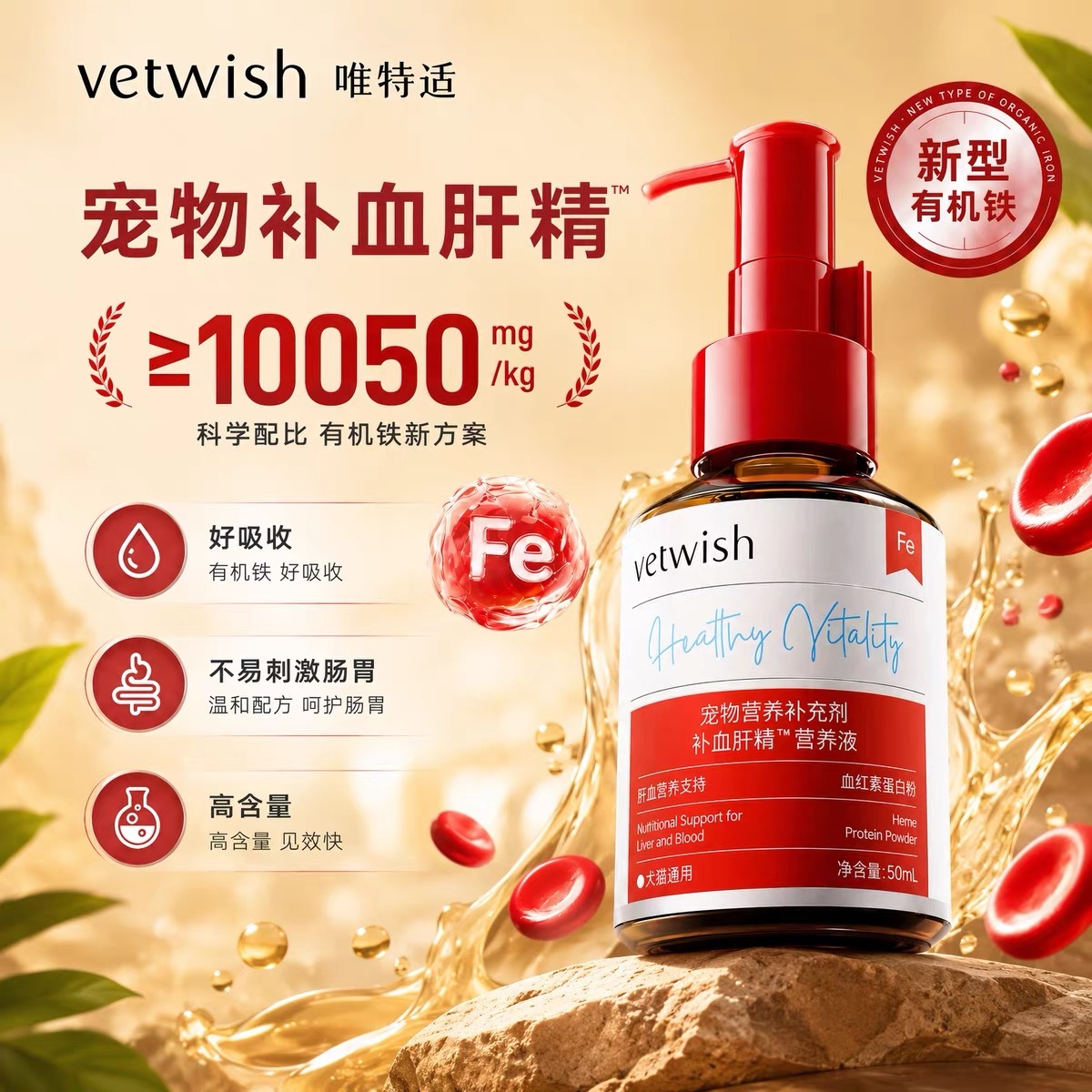 VETWISH BLOOD TONIC LIVER ESSENCE