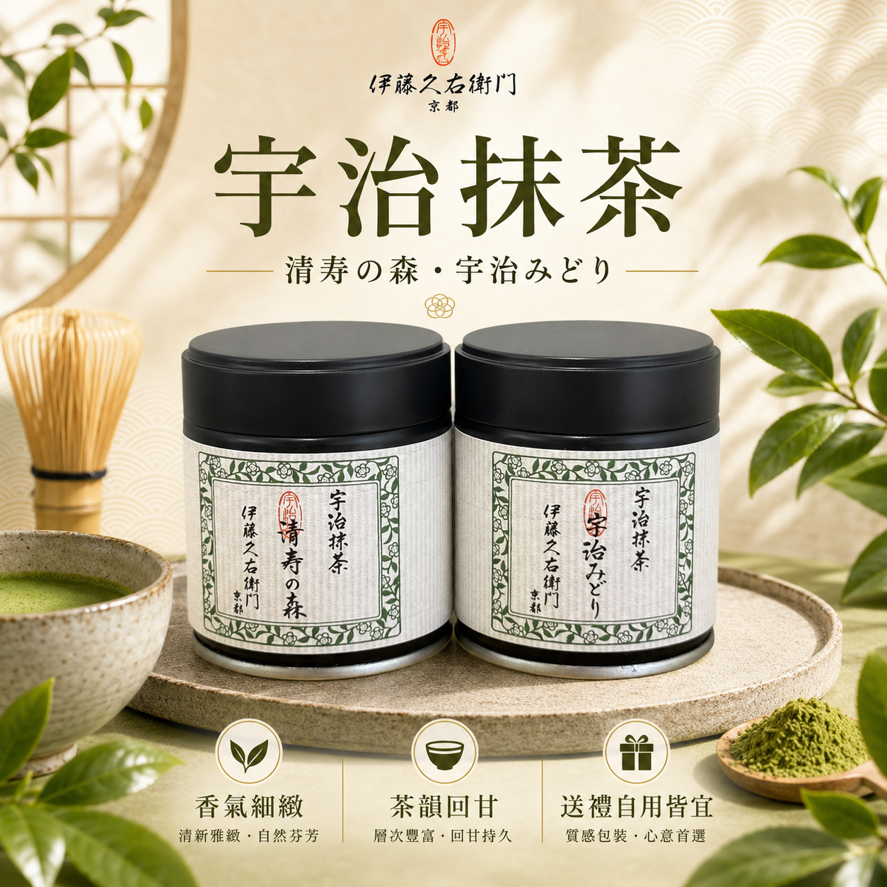 伊藤久右衛門宇治綠抹茶(宇治みどり) | 辣個日本