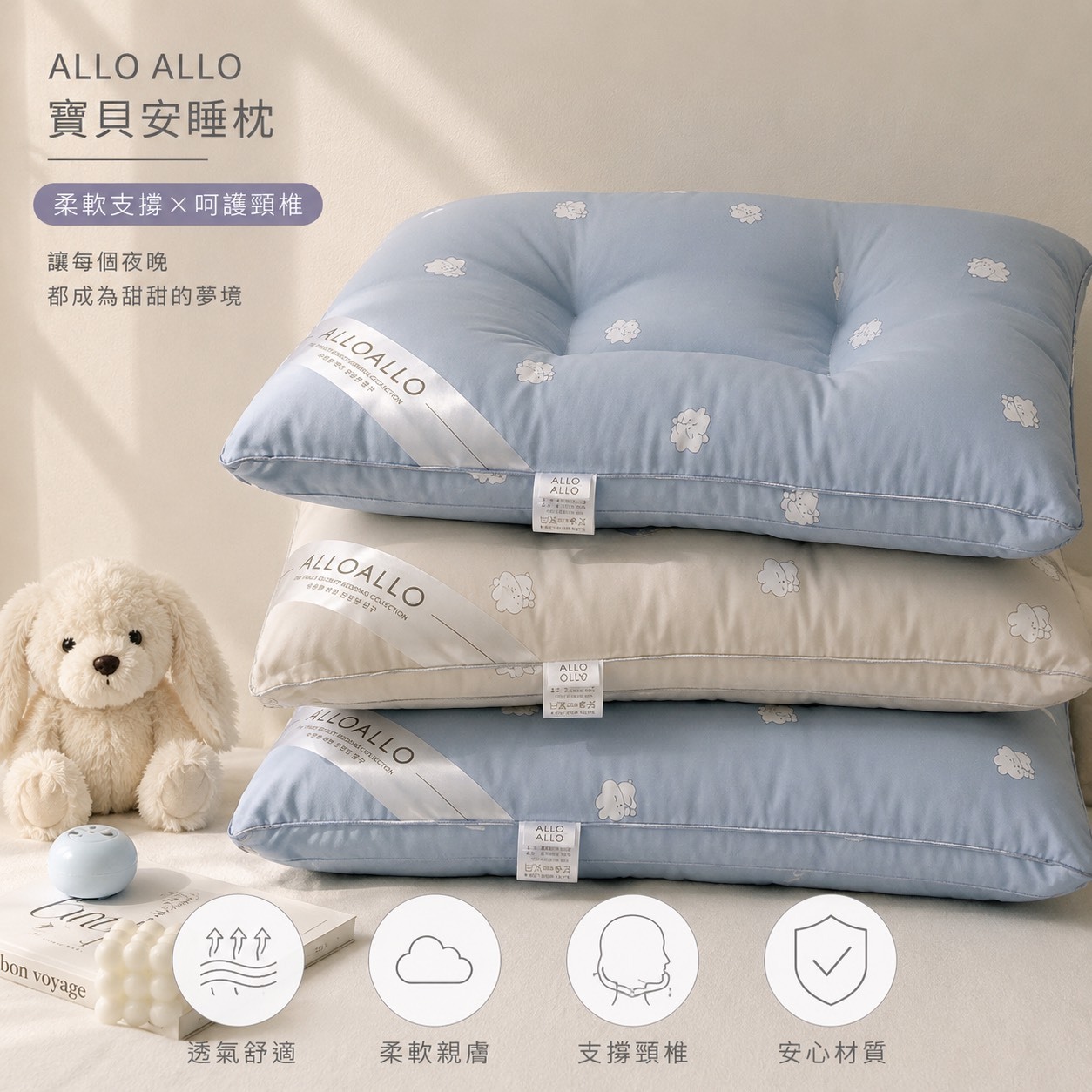 韓國 ALLO ALLO 三秒入睡好眠枕頭