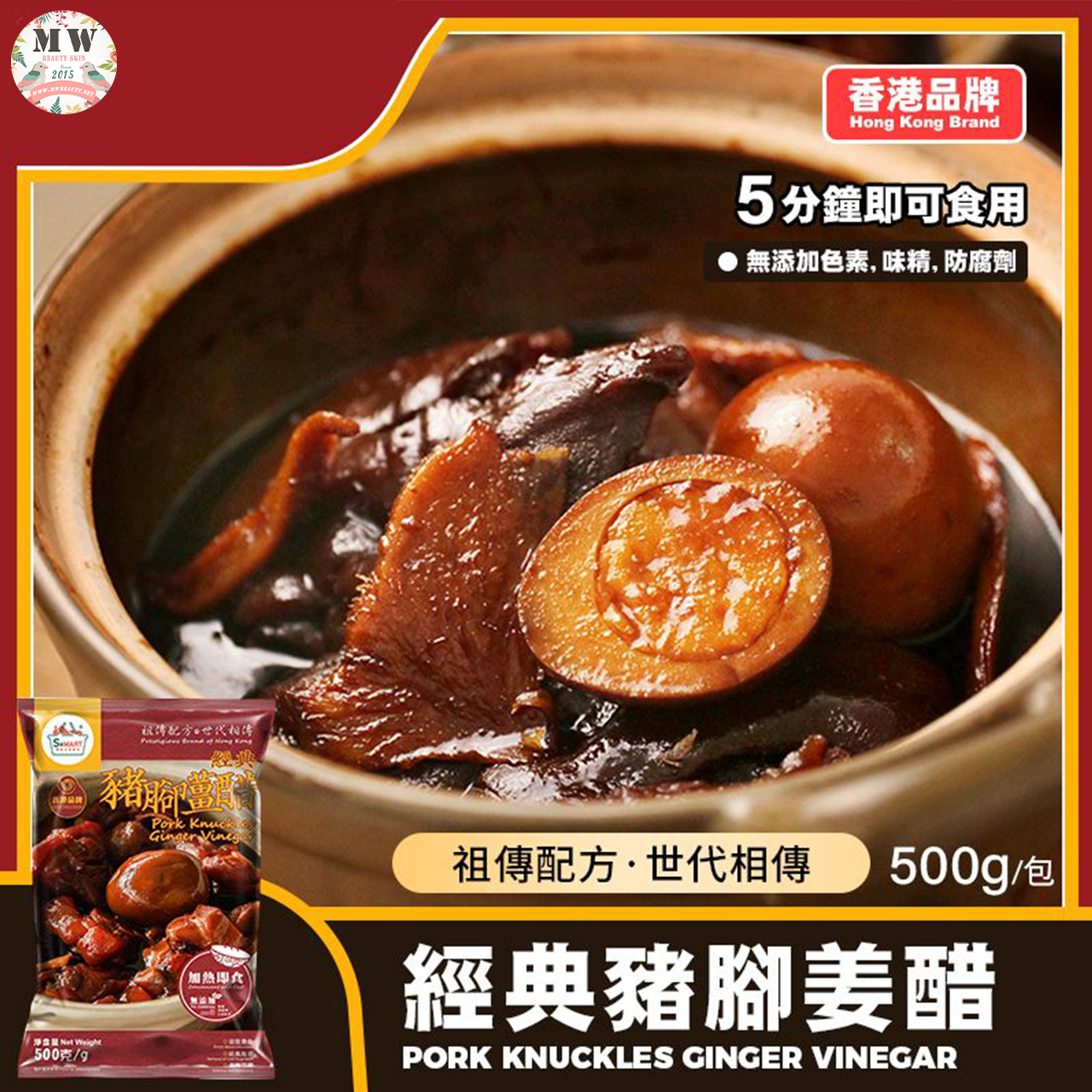 【限時直播特惠】經典豬腳薑醋 (500g/包)｜香港品牌 祖傳配方 無防腐劑 加熱即食