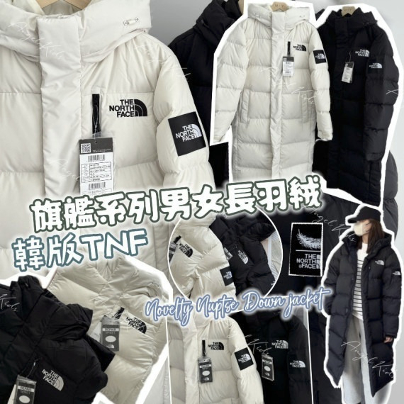 包郵優惠 韓國 TNF 韓版旗艦系列長羽絨衫（男女同款） #2608