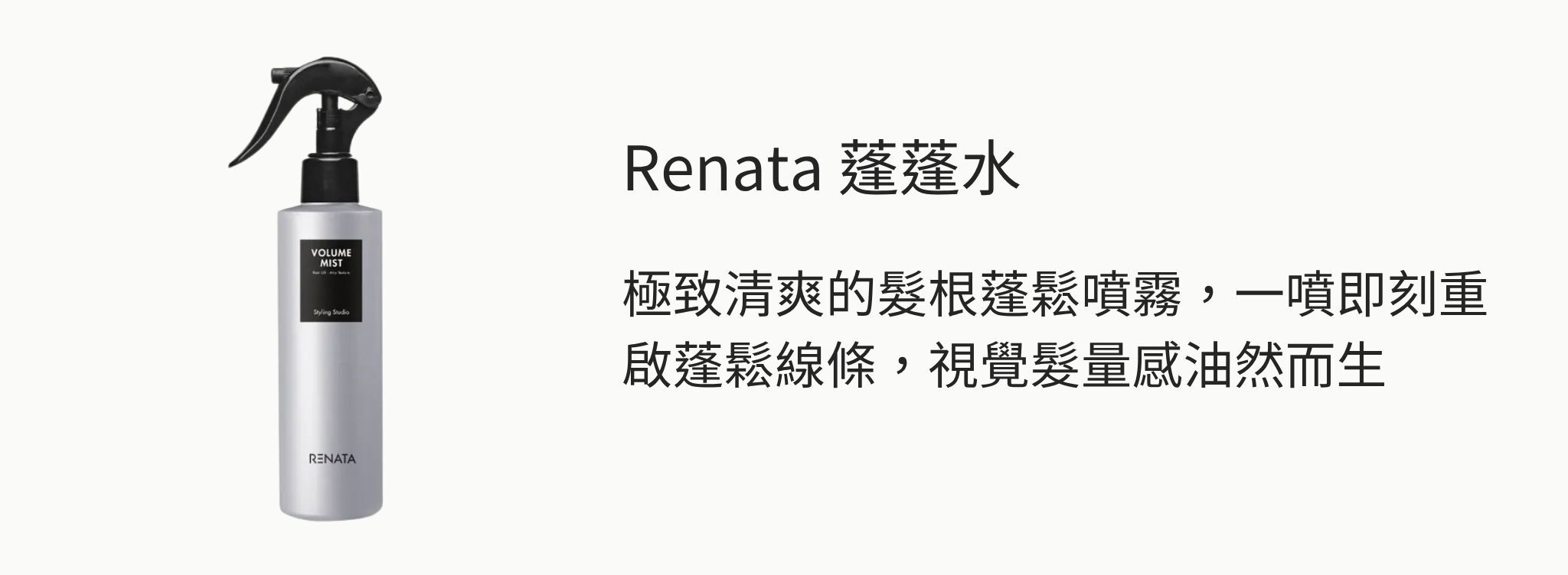 蕾娜塔蓬蓬水