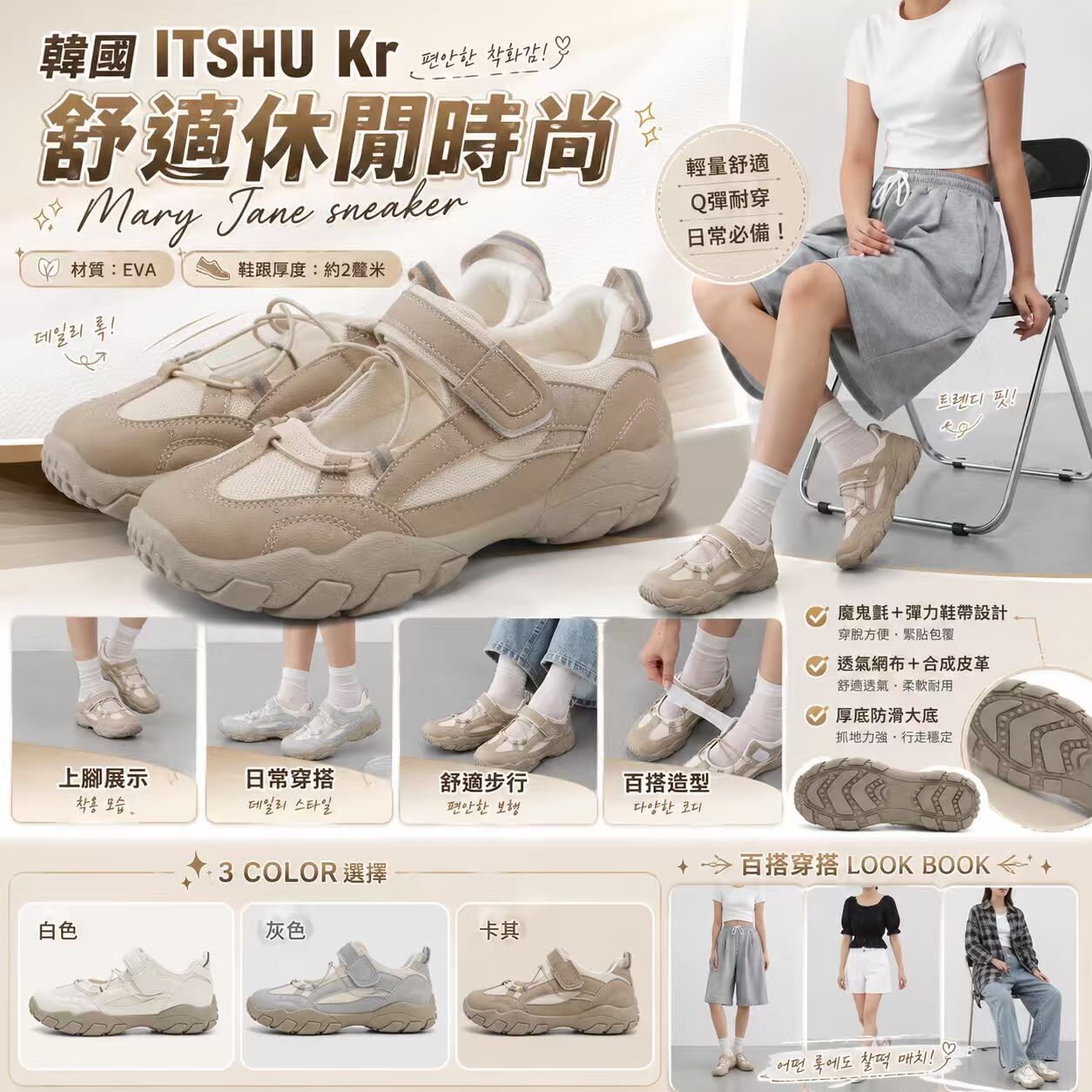包郵優惠 韓國ITSHU Kr 舒適休閒時尚Mary Jane sneaker #2608