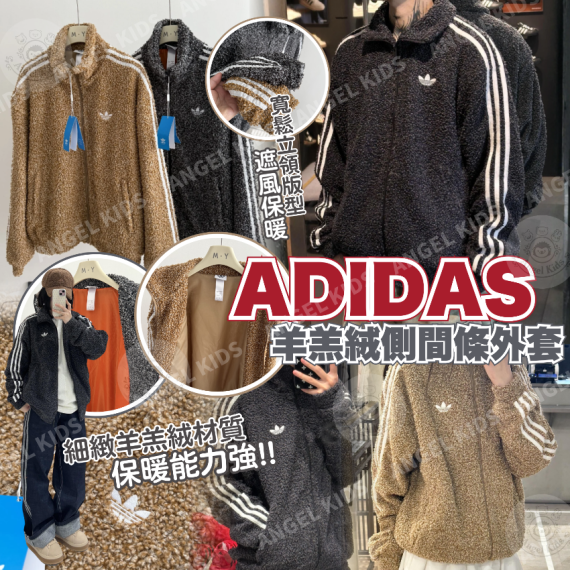包郵優惠 Adidas 羊羔絨側間條外套 @2608