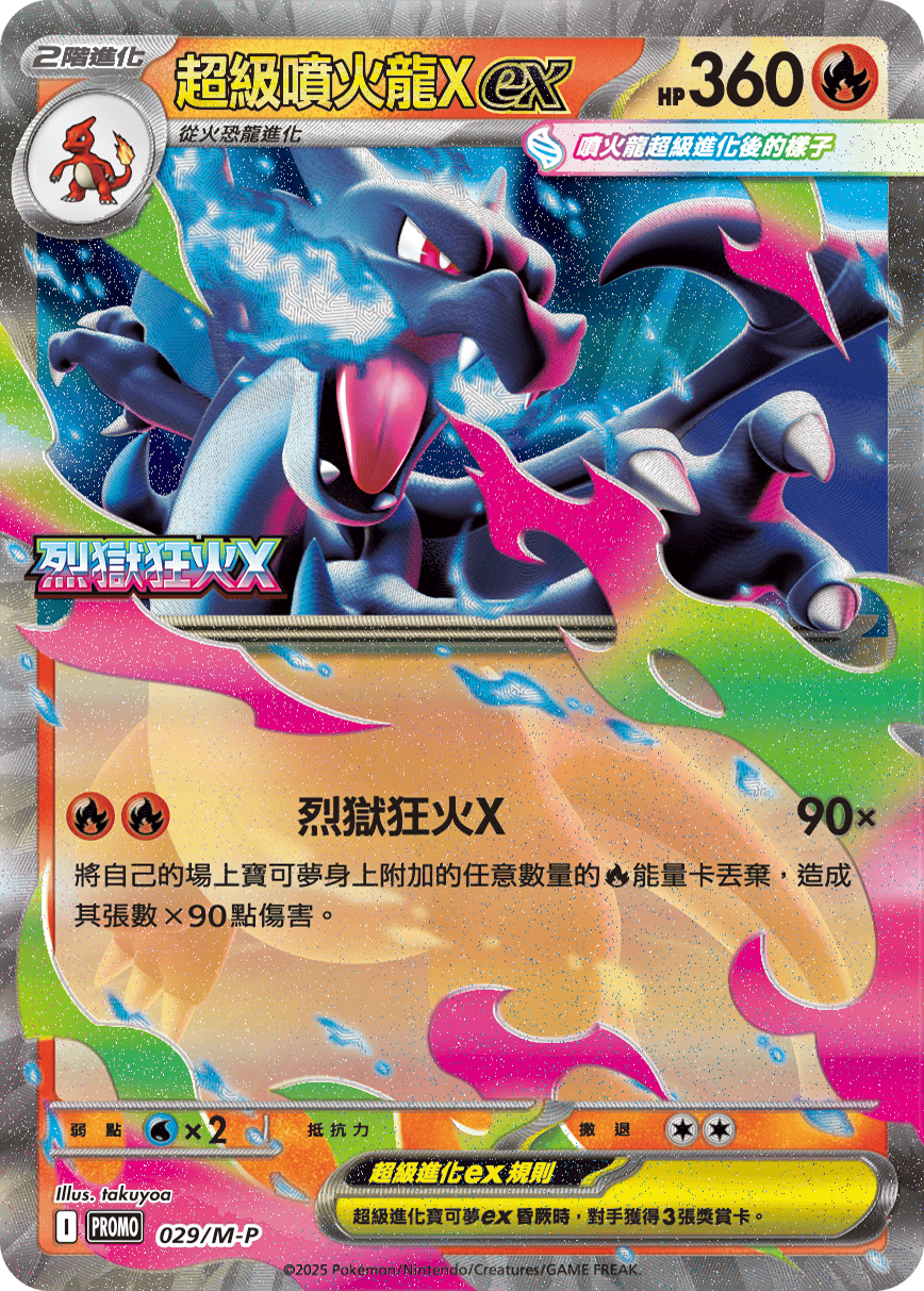 Pokemon TCG Promo Card -  029/M-P  Mega Charizard X ex (Traditional Chinese)