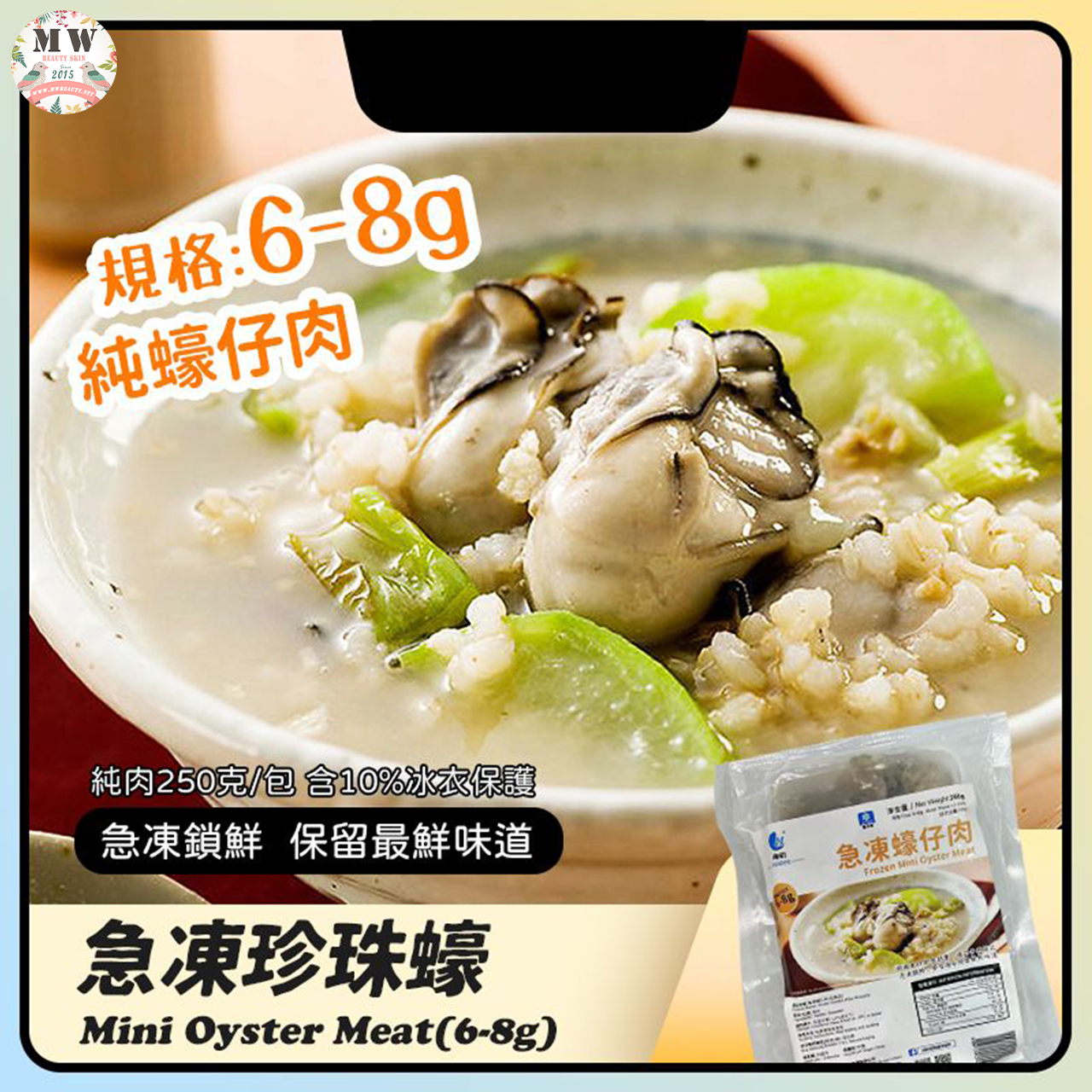 【限時直播特惠】急凍珍珠蠔肉/蠔仔肉 (250g/包)｜潮式蠔仔粥/蚵仔煎專用