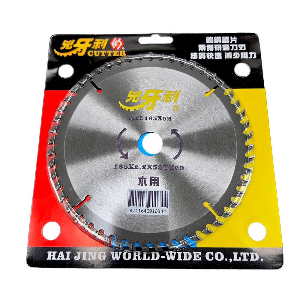 兇牙利 165mm鎢鋼鋸片 木工鋸片 XYL-165X52