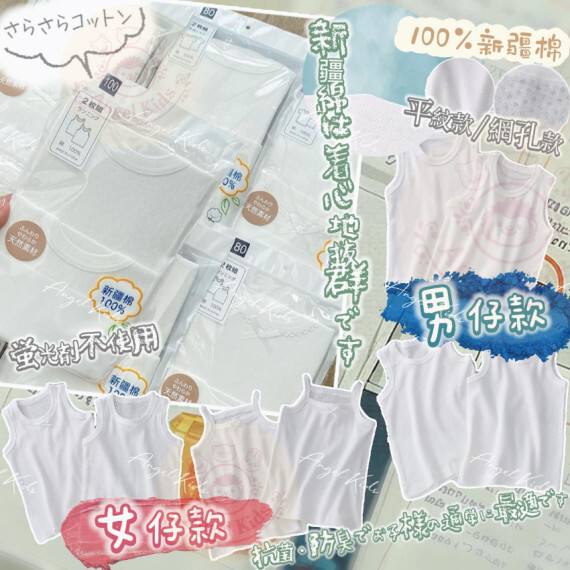 日本100%新疆棉兒童打底背心（一套2件） #2608