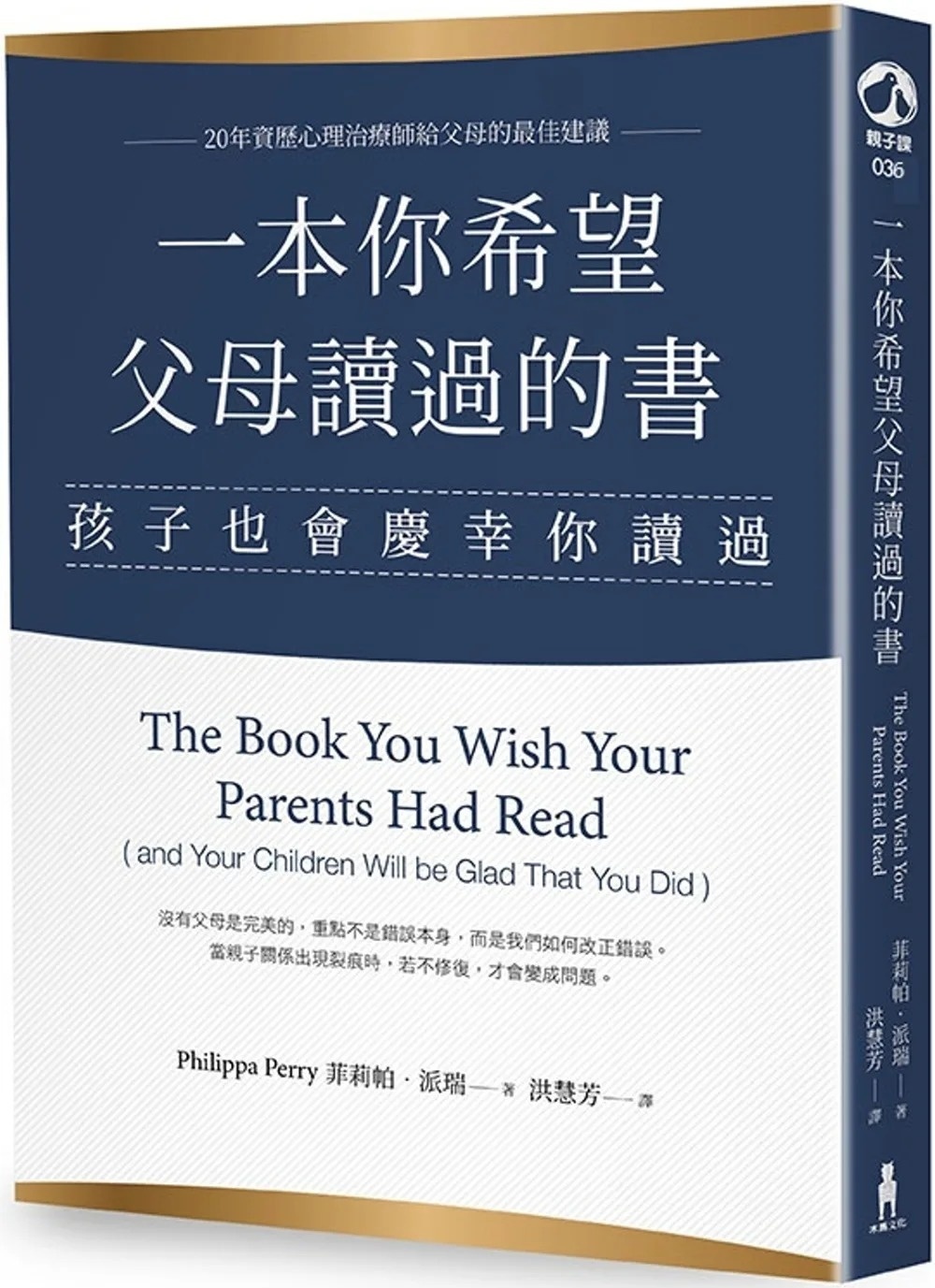 一本你希望父母讀過的書(孩子也會慶幸你讀過)