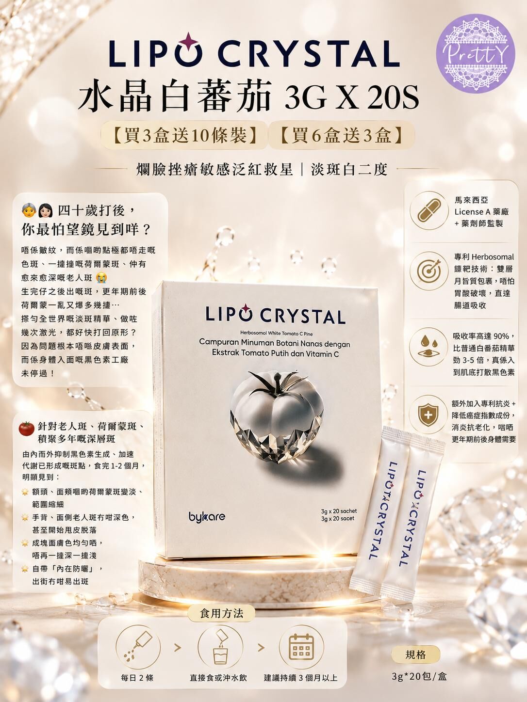 UR106 LIPO CRYSTAL 水晶白蕃茄 3G X 20S   $398/  【1盒 / 20 支  】【買3盒送10條裝】【買6盒送3盒】