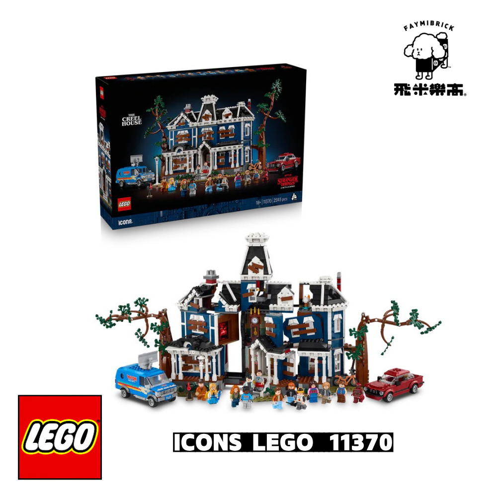 樂高 11370 怪奇物語：克里爾家 ｜ ICONS 系列 ｜ 飛米樂高專賣店