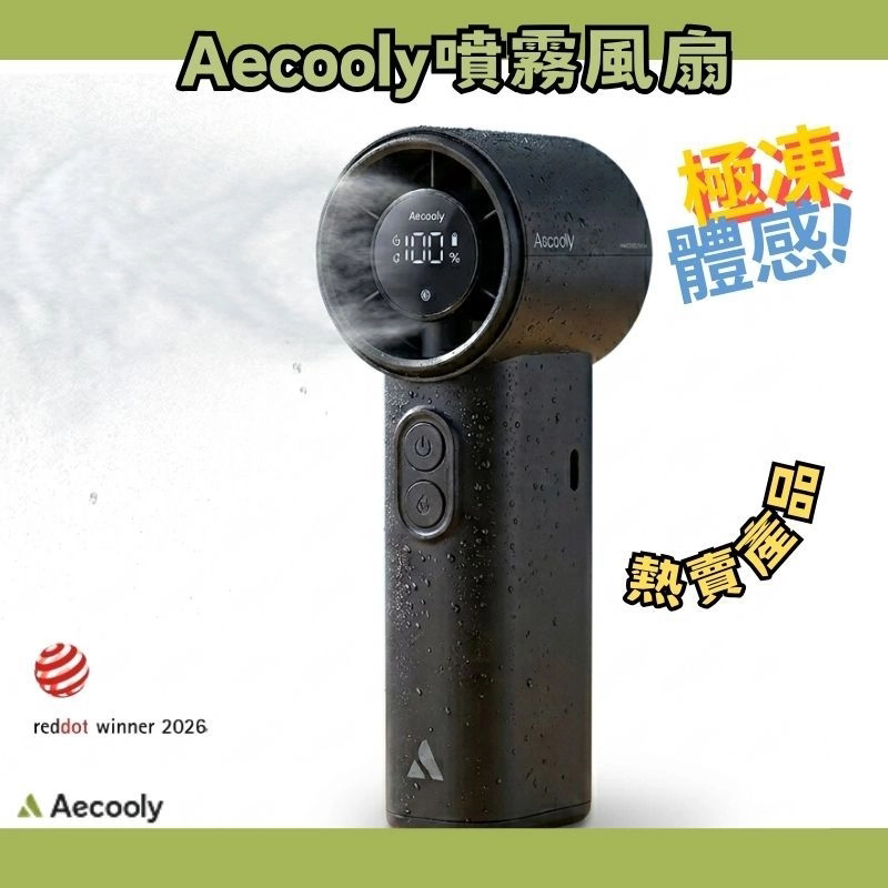 AECOOLY Cold Air PM02 氣動冰霧高速風扇 香港行貨【10月24日截單】