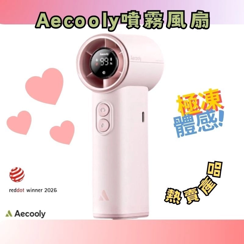 AECOOLY Cold Air PM02 氣動冰霧高速風扇 香港行貨【10月24日截單】
