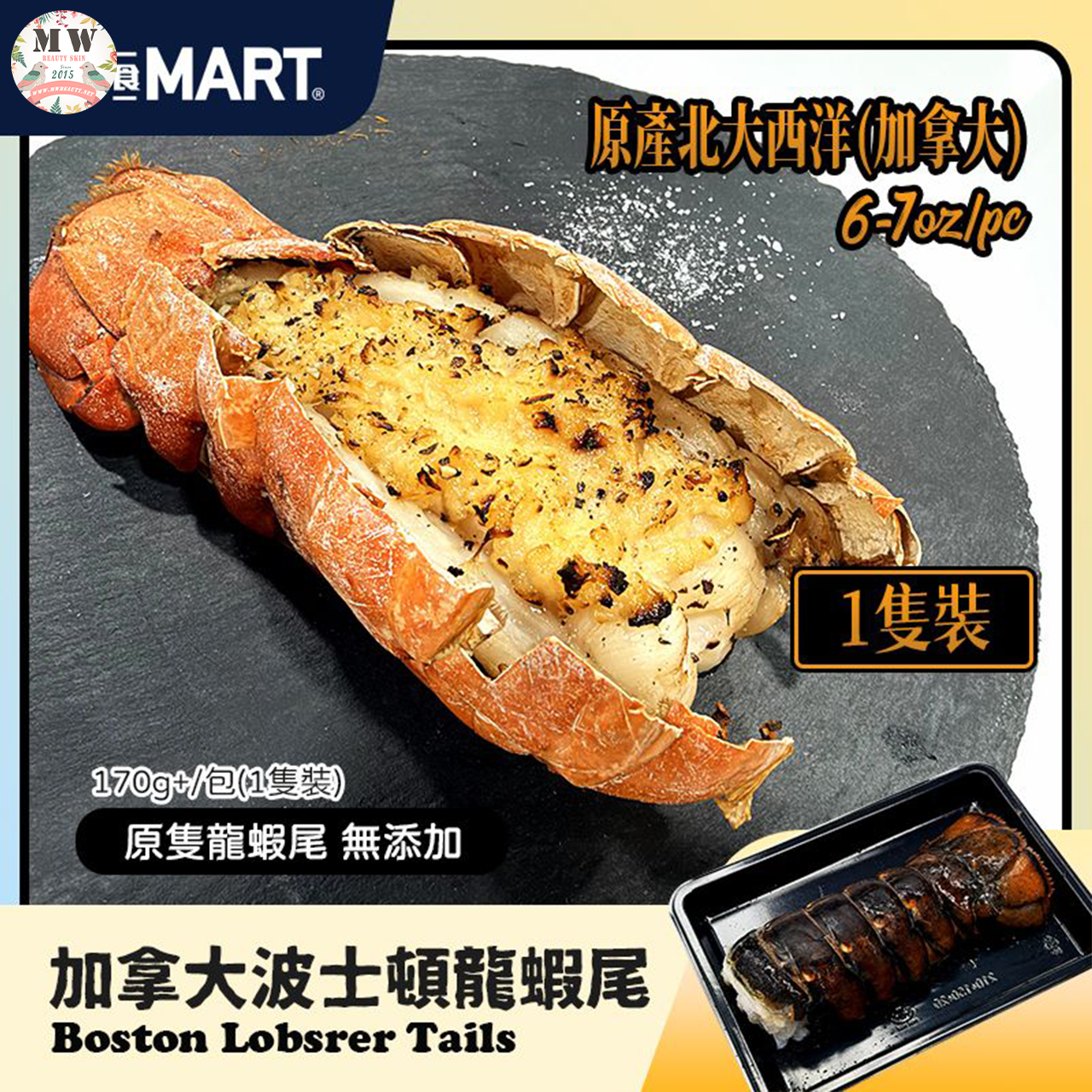 【限時直播特惠】加拿大野生急凍波士頓龍蝦尾 (6-7oz/隻)｜厚肉彈牙海鮮