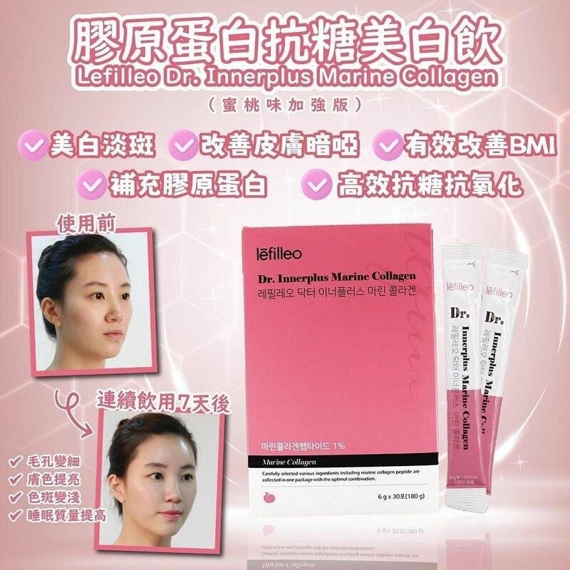 韓國 Lefilleo低分子膠原蛋白飲6G × 30包