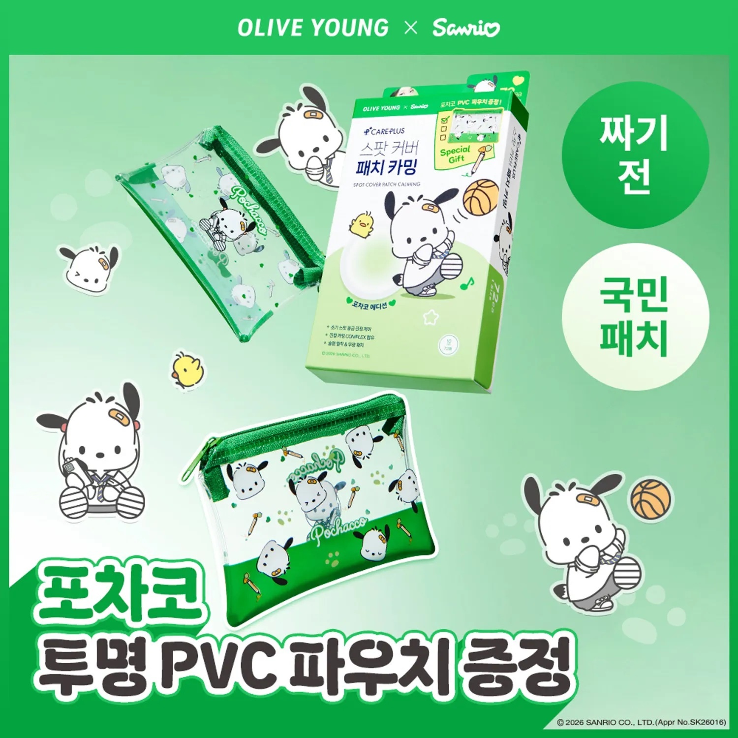 《現貨》CAREPLUS x pc狗 Spot Cover Patch Calming 72p with pouch set