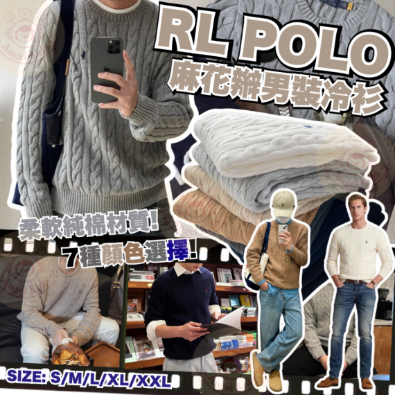 包郵優惠 RL POLO 麻花辮男裝冷衫 #2608