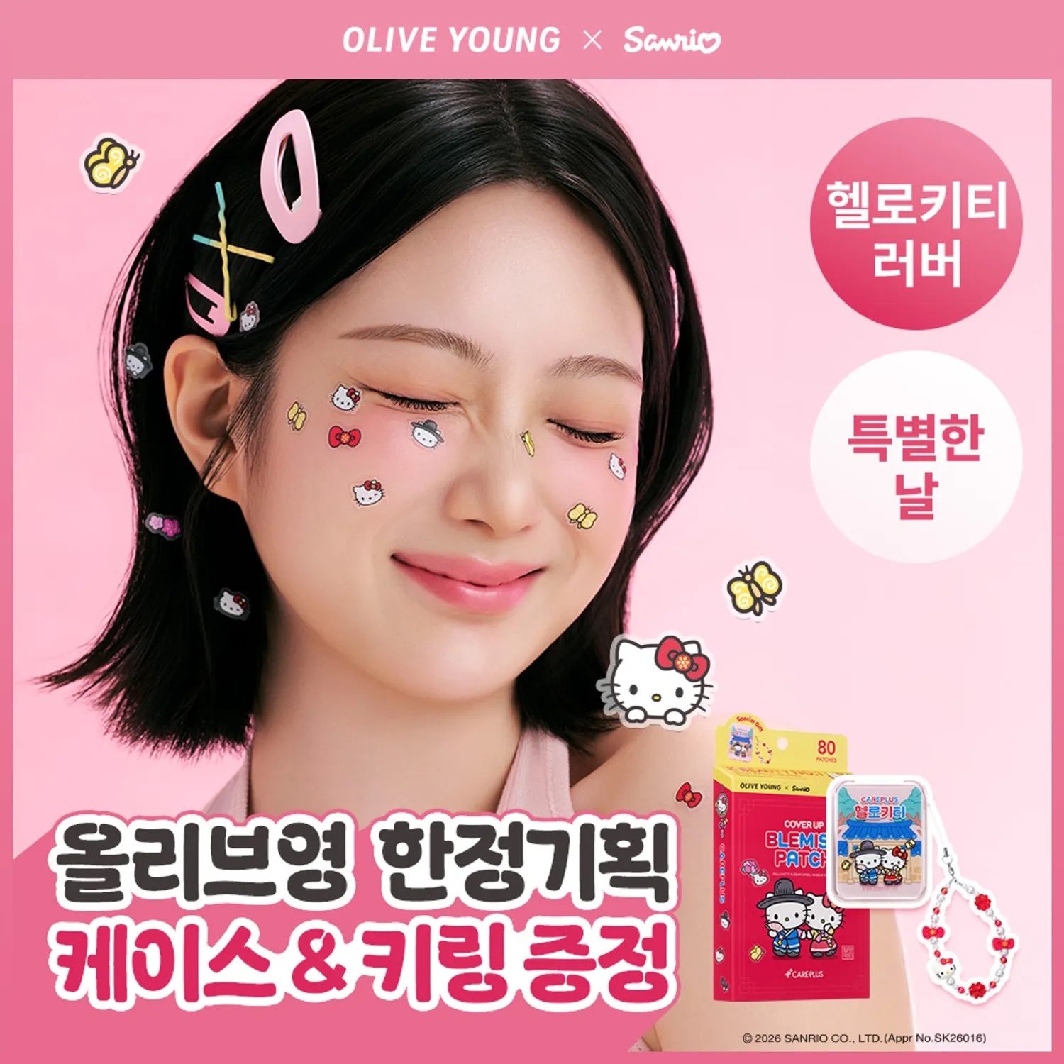 《Olive Young連線》 CAREPLUS x hello kitty Cover Up Blemish Patch 80P (K-Hanbok Edition+case)
