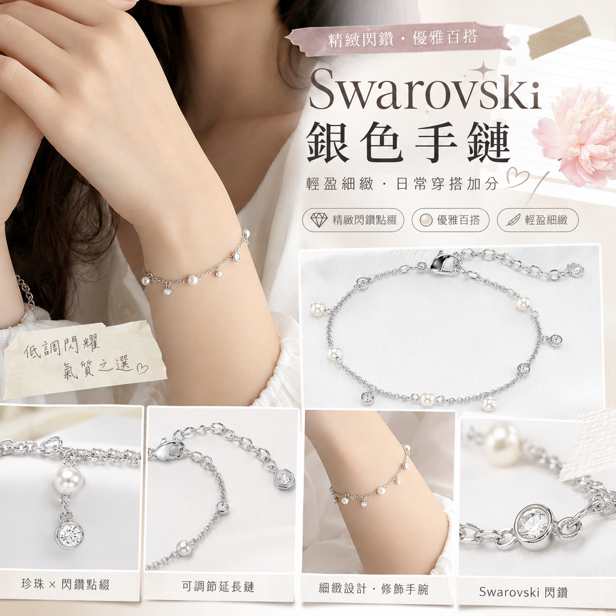 【預購】Swarovski H082806 Imber 珍珠手鏈 (銀色)