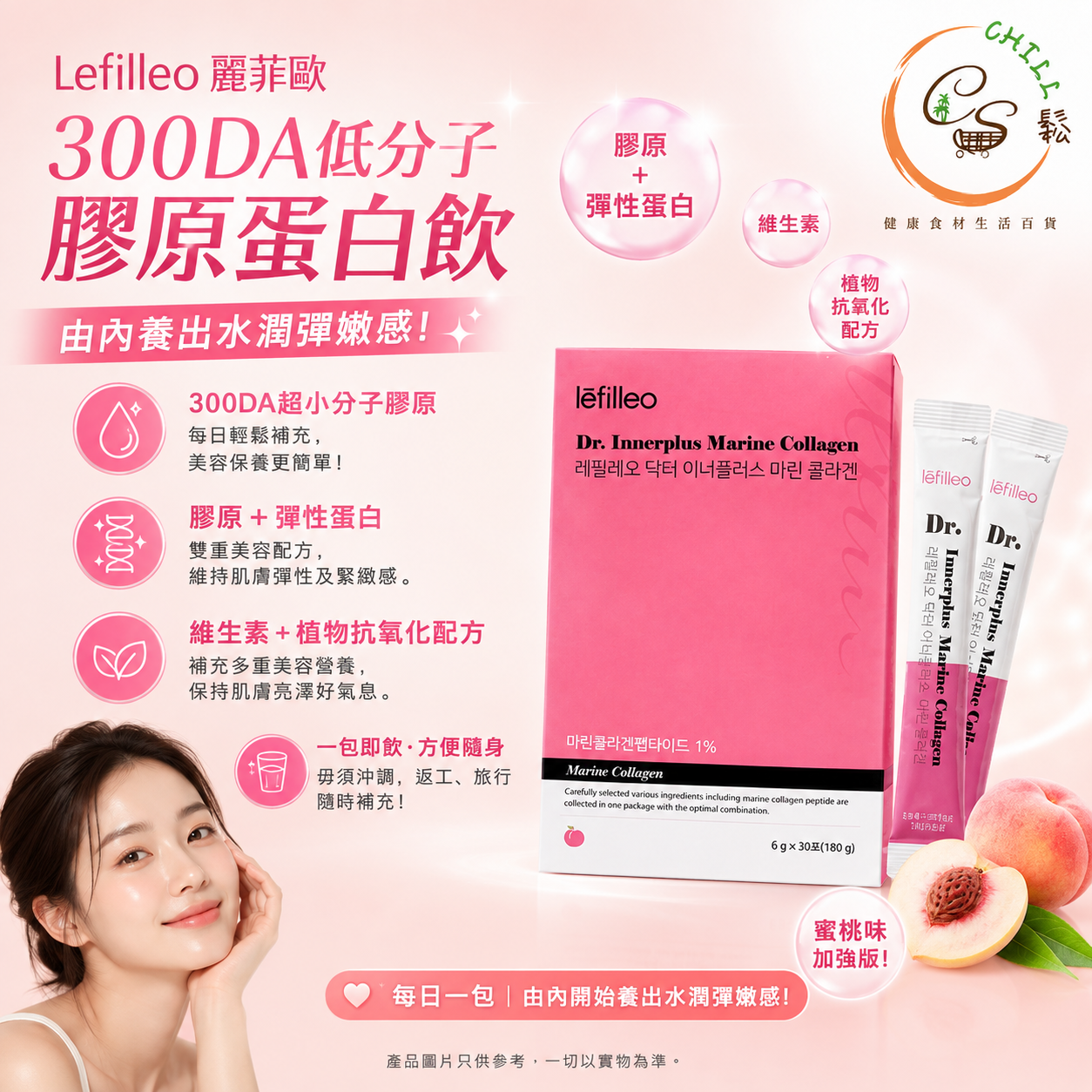 韓國 Lefilleo低分子膠原蛋白飲6G × 30包