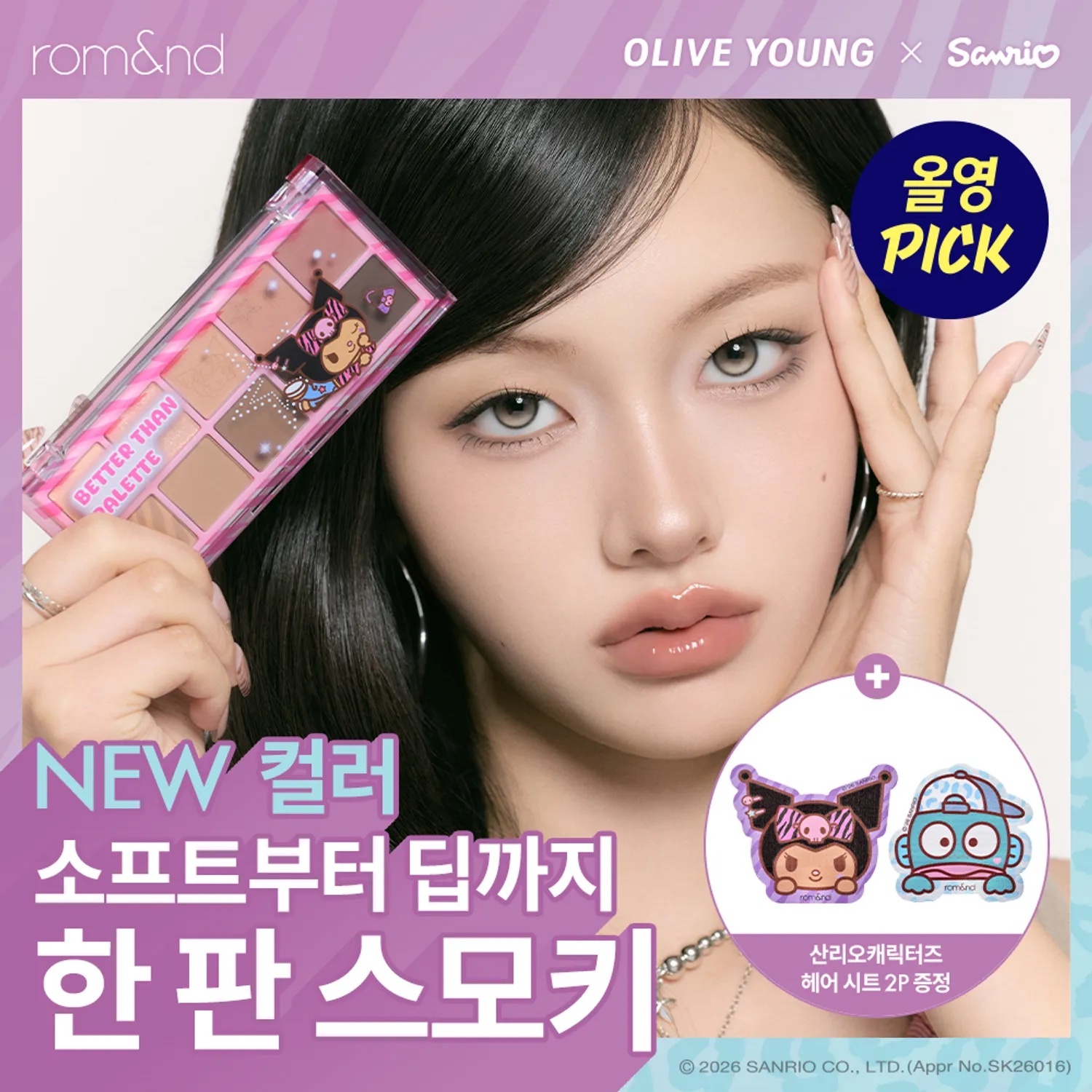 《水怪現貨/Olive young連線》Romand better than eye palette