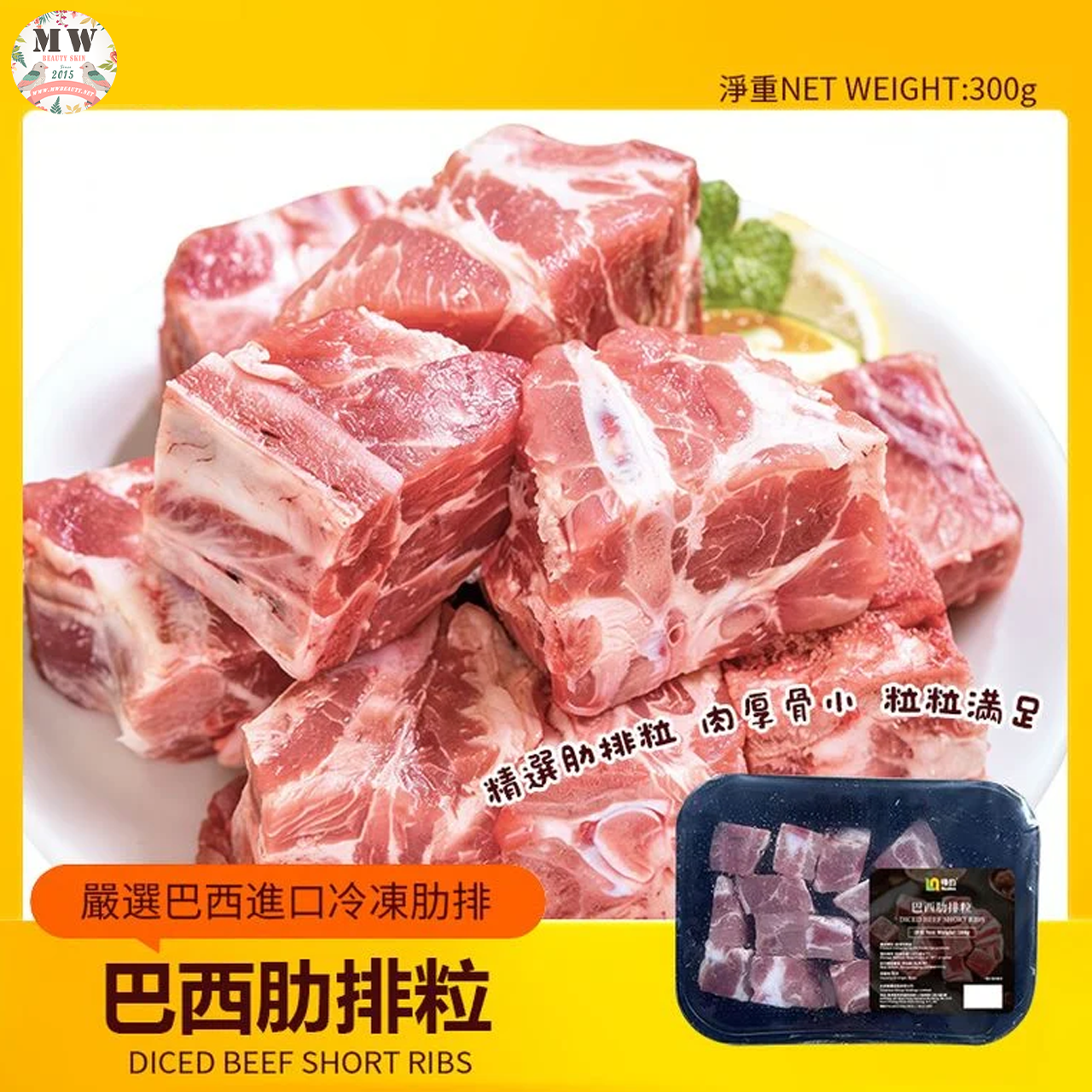 【限時直播特惠】巴西精選肋骨粒 (300g/包)｜連骨帶肉・解凍即煮