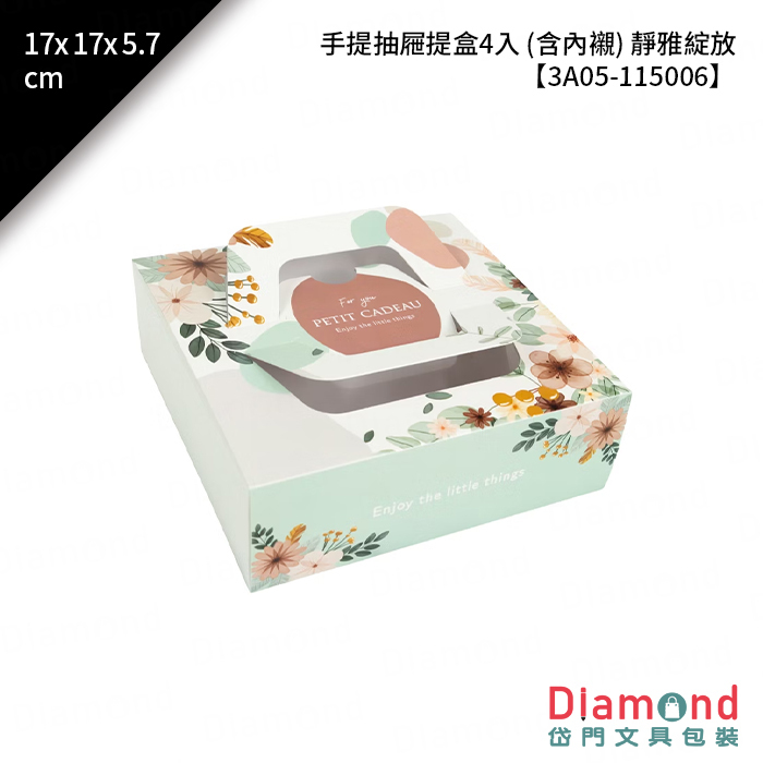 手提抽屜提盒4入 (含內襯) 靜雅綻放 10入/包 17x17x5.7cm / 15x15x5.5cm【3A05-115006】