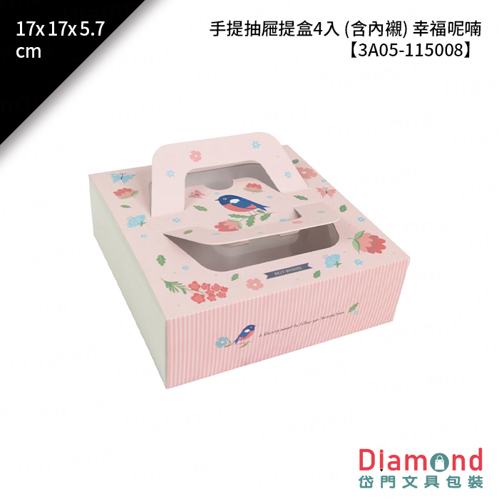 手提抽屜提盒4入 (含內襯) 幸福呢喃 10入/包 17x17x5.7cm / 15x15x5.5cm【3A05-115008】