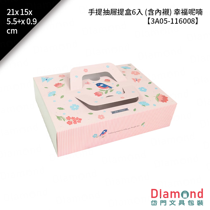 手提抽屜提盒6入 (含內襯) 幸福呢喃 10入/包 21x15x5.5+x0.9cm【3A05-116008】