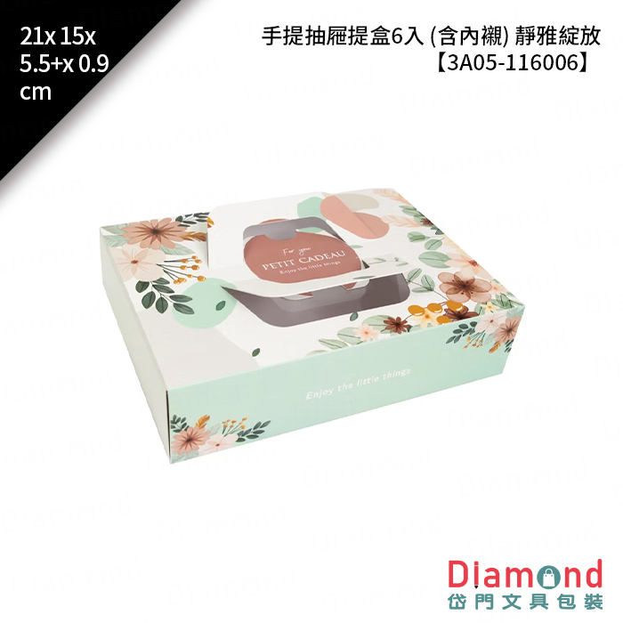 手提抽屜提盒6入 (含內襯) 靜雅綻放 10入/包 21x15x5.5+x0.9cm【3A05-116006】