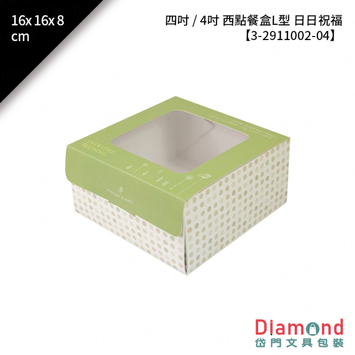 四吋 / 4吋 西點餐盒L型 日日祝福 10入/包 16x16x8cm【3-2911002-04】