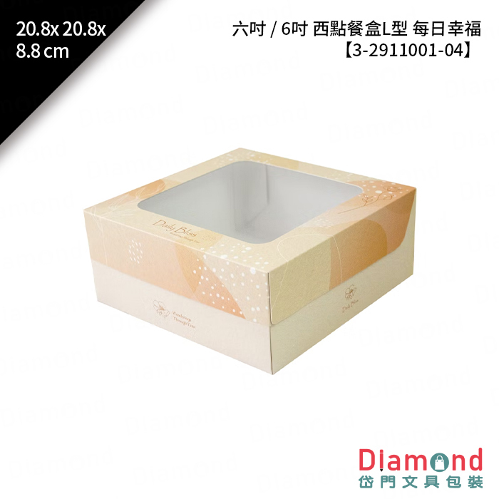 六吋 / 6吋 西點餐盒L型 每日幸福 10入/包 20.8x20.8x8.8cm【3-2911001-04】