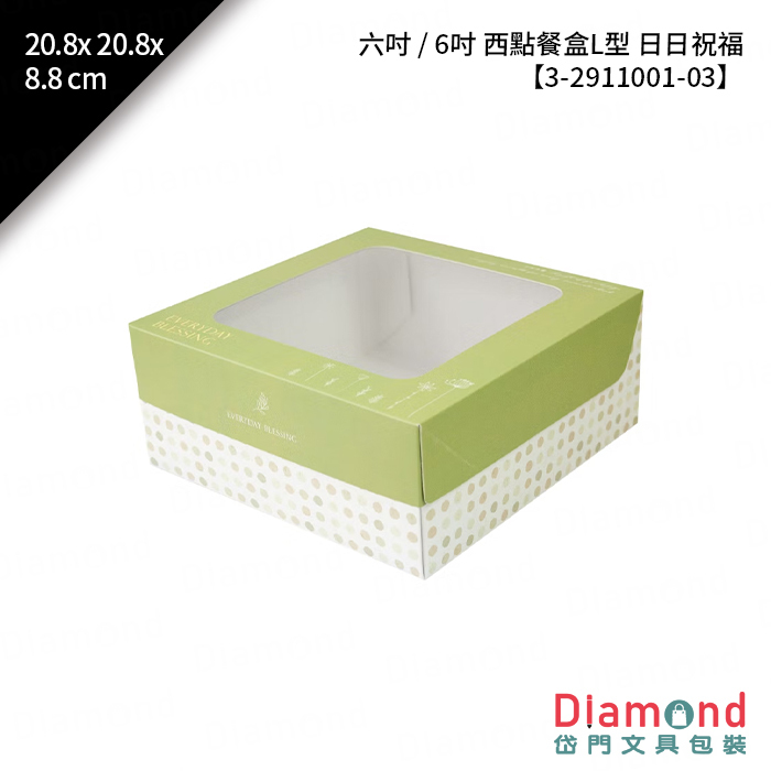 六吋 / 6吋 西點餐盒L型 日日祝福 10入/包 20.8x20.8x8.8cm【3-2911001-03】