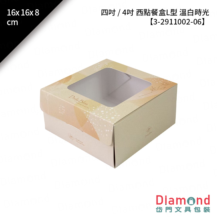 四吋 / 4吋 西點餐盒L型 溫白時光 10入/包 16x16x8cm【3-2911002-06】