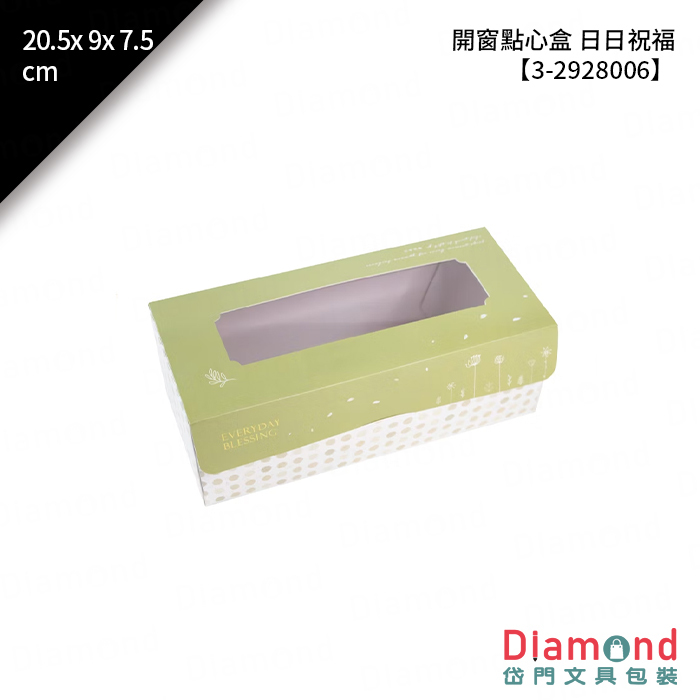 開窗點心盒 日日祝福 10入/包 20.5x9x7.5cm【3-2928006】