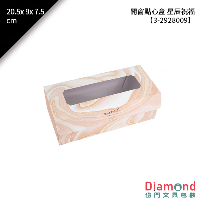 開窗點心盒 星辰祝福 10入/包 20.5x9x7.5cm【3-2928009】