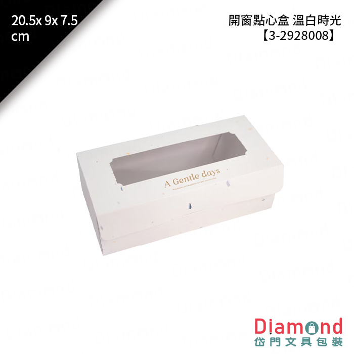 開窗點心盒 溫白時光 10入/包 20.5x9x7.5cm【3-2928008】