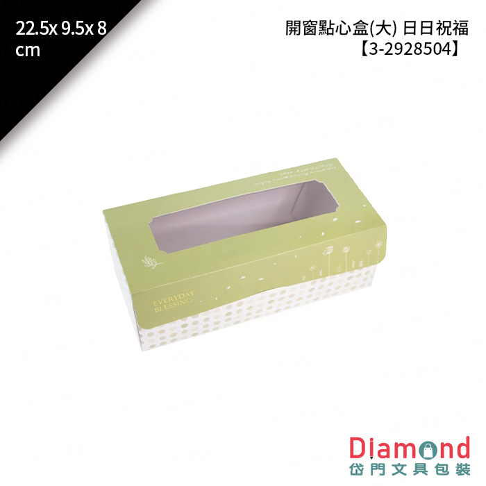 開窗點心盒(大) 日日祝福 10入/包 22.5x9.5x8cm【3-2928504】