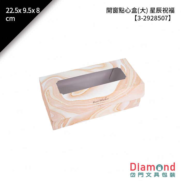 開窗點心盒(大) 星辰祝福 10入/包 22.5x9.5x8cm【3-2928507】