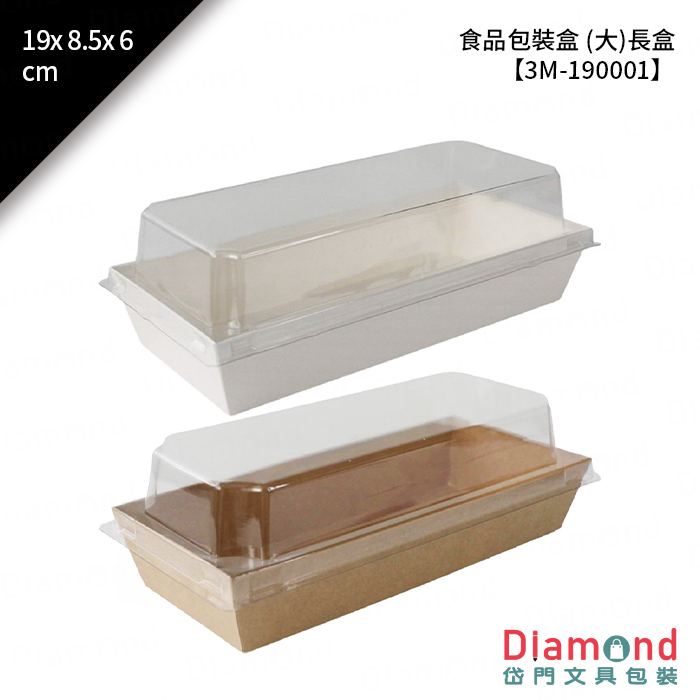 食品包裝盒 (大)長盒 白色 50入/包 19x8.5x6cm / 17.3x7x3.5cm【3M-190001】