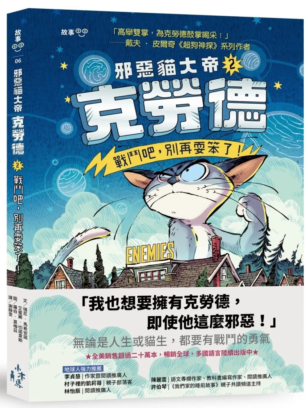 邪惡貓大帝克勞德2：戰鬥吧，別再耍笨了!