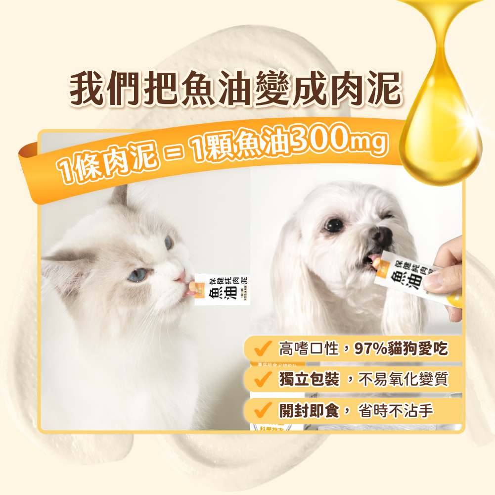 汪喵星球 魚油保健純肉泥