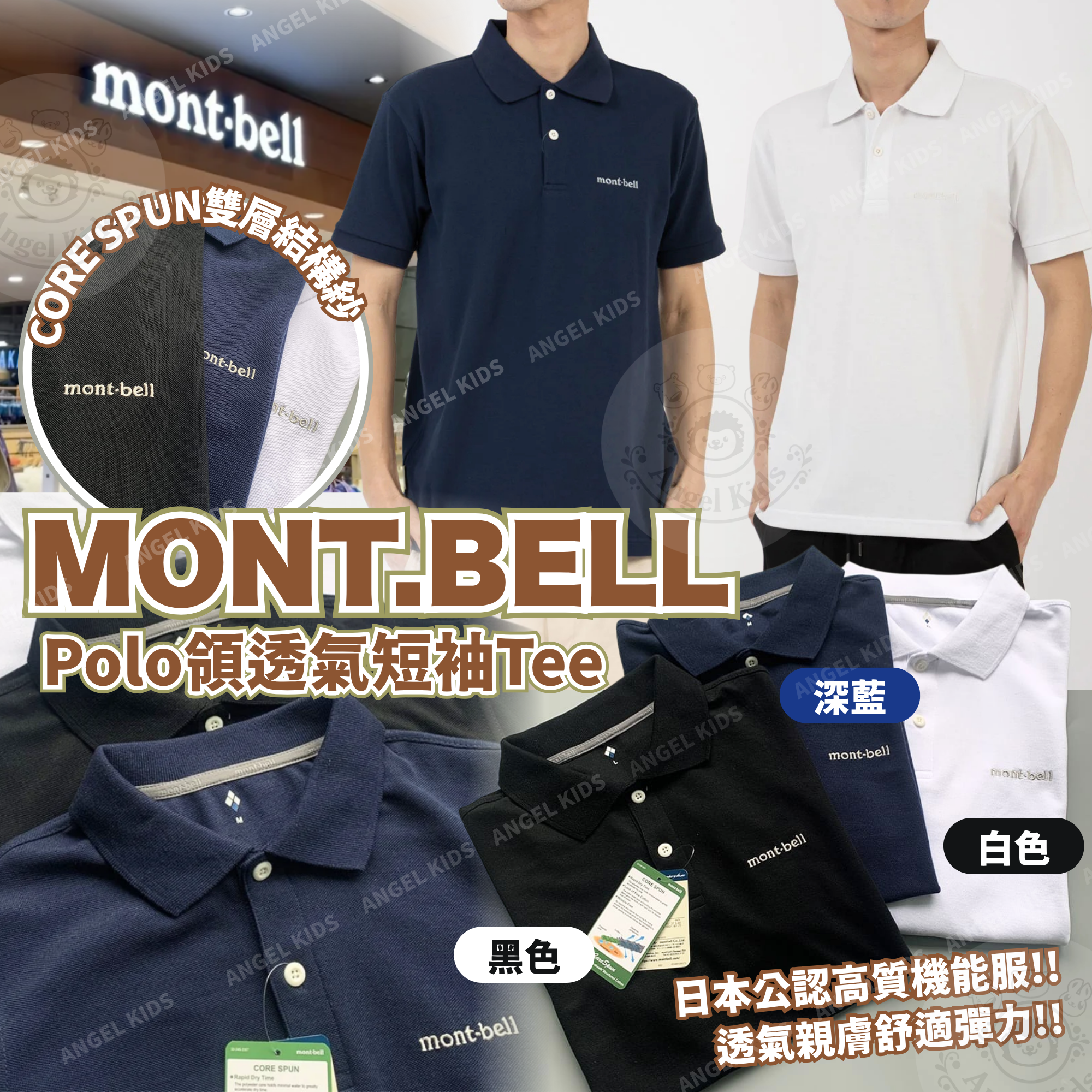 包郵優惠 Mont.Bell Polo領透氣短袖Tee @2608