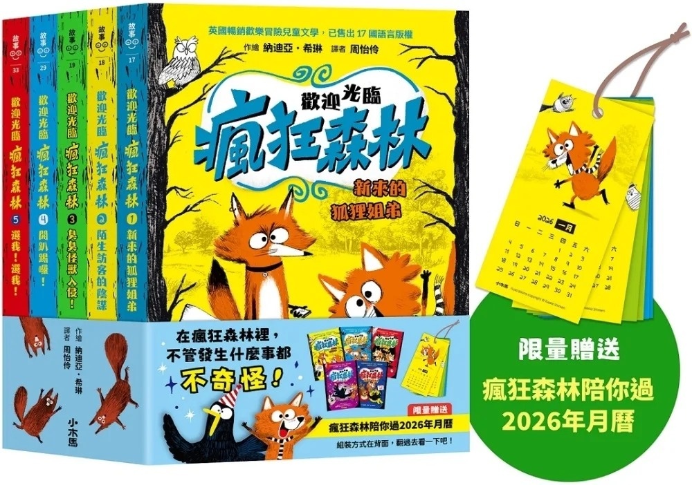 歡迎光臨瘋狂森林1：新來的狐狸姐弟