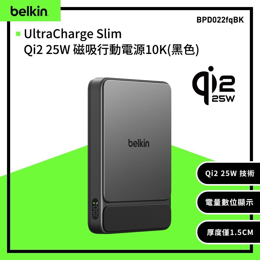 Belkin UltraCharge 10000mAh Qi2 25W纖薄磁吸行動電源 10K BDP022