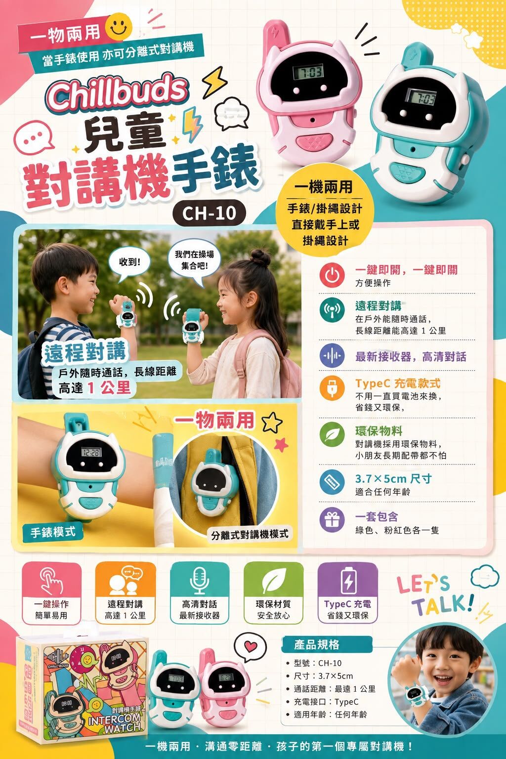 Chillbuds 兒童對講機手錶 CH-10