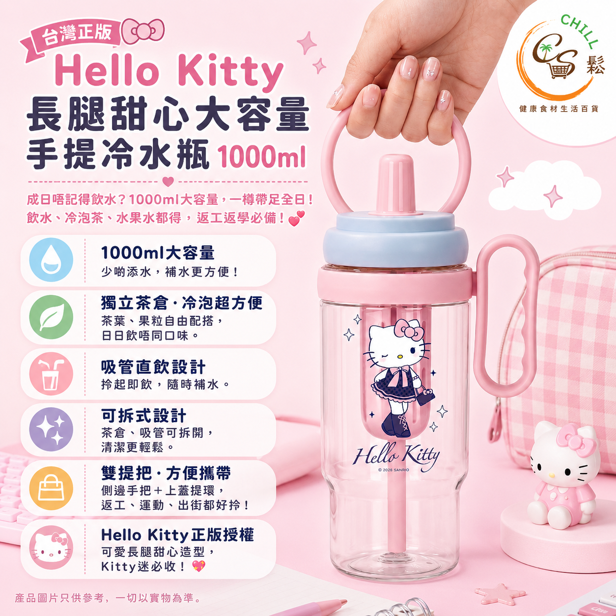 台灣 Hello Kitty 長腿甜心大容量手提冷水瓶