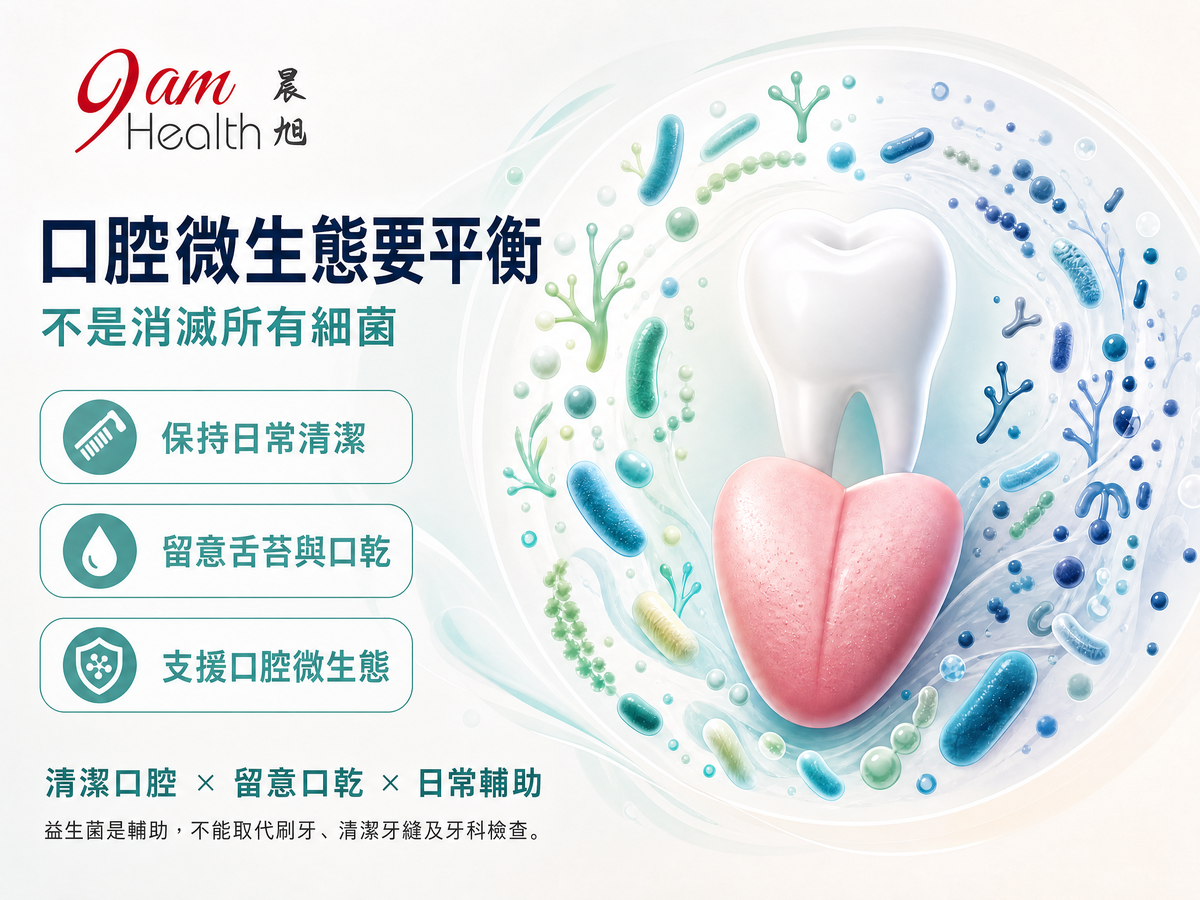 口腔微生態平衡概念圖,展示健康牙齒、舌頭及不同微生物共同構成的平衡口腔環境