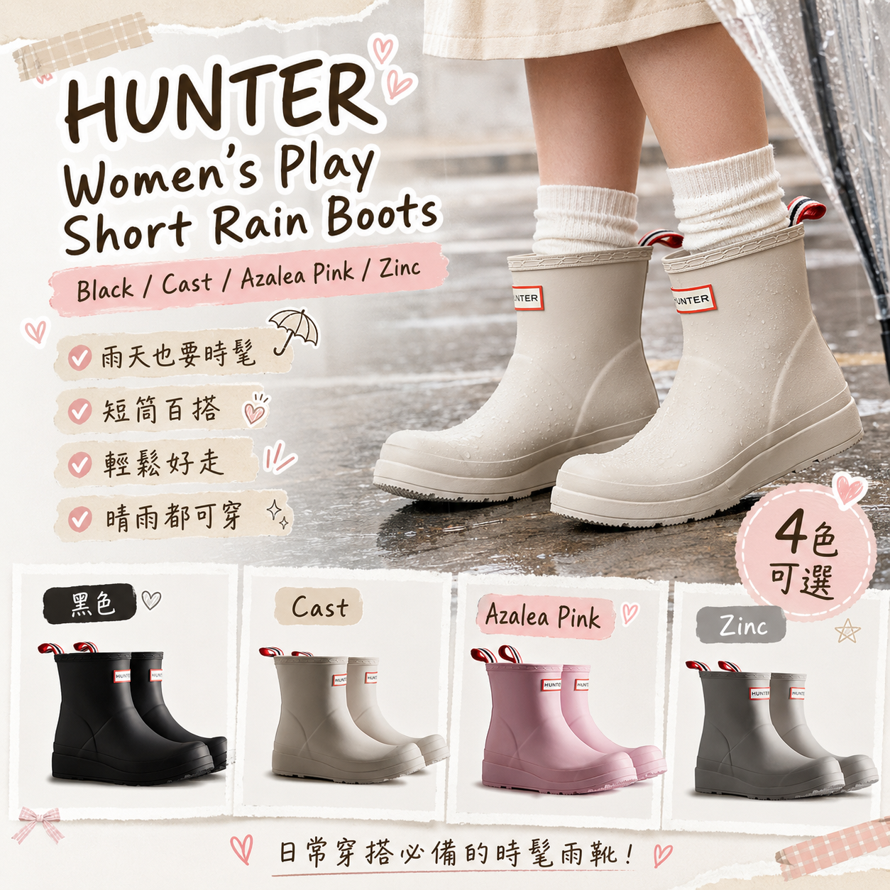 【預購】HUNTER ZKR082901 女裝短版雨靴